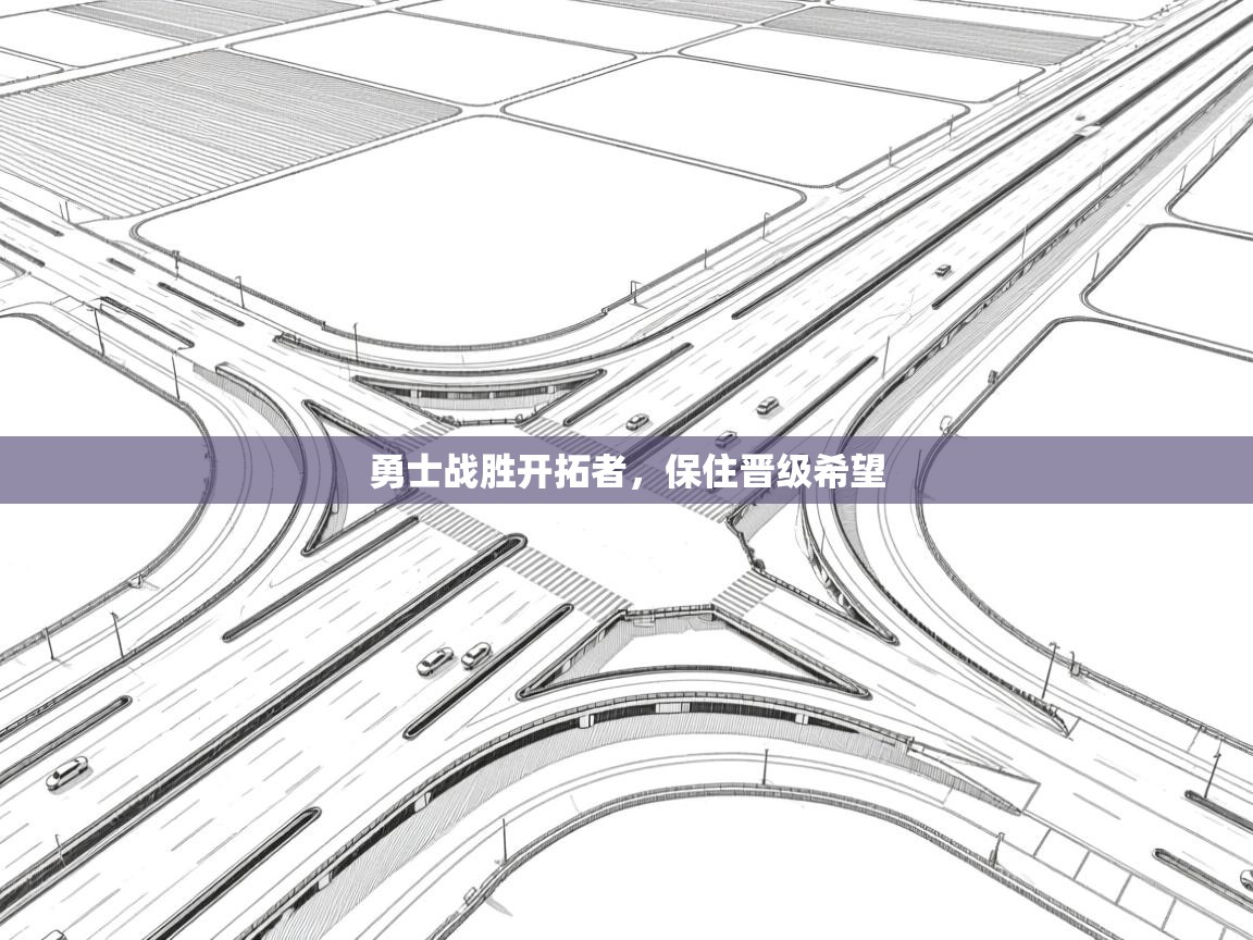 勇士战胜开拓者，保住晋级希望  第2张