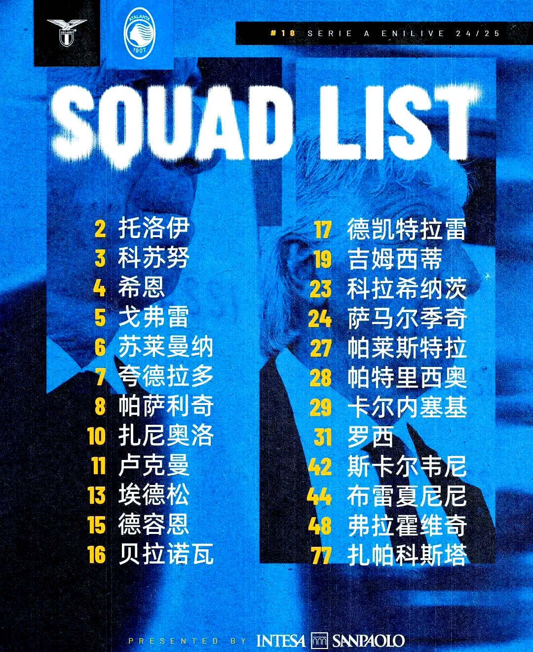 -包含阿特兰大主场迎战拉齐奥，火力全开的词条