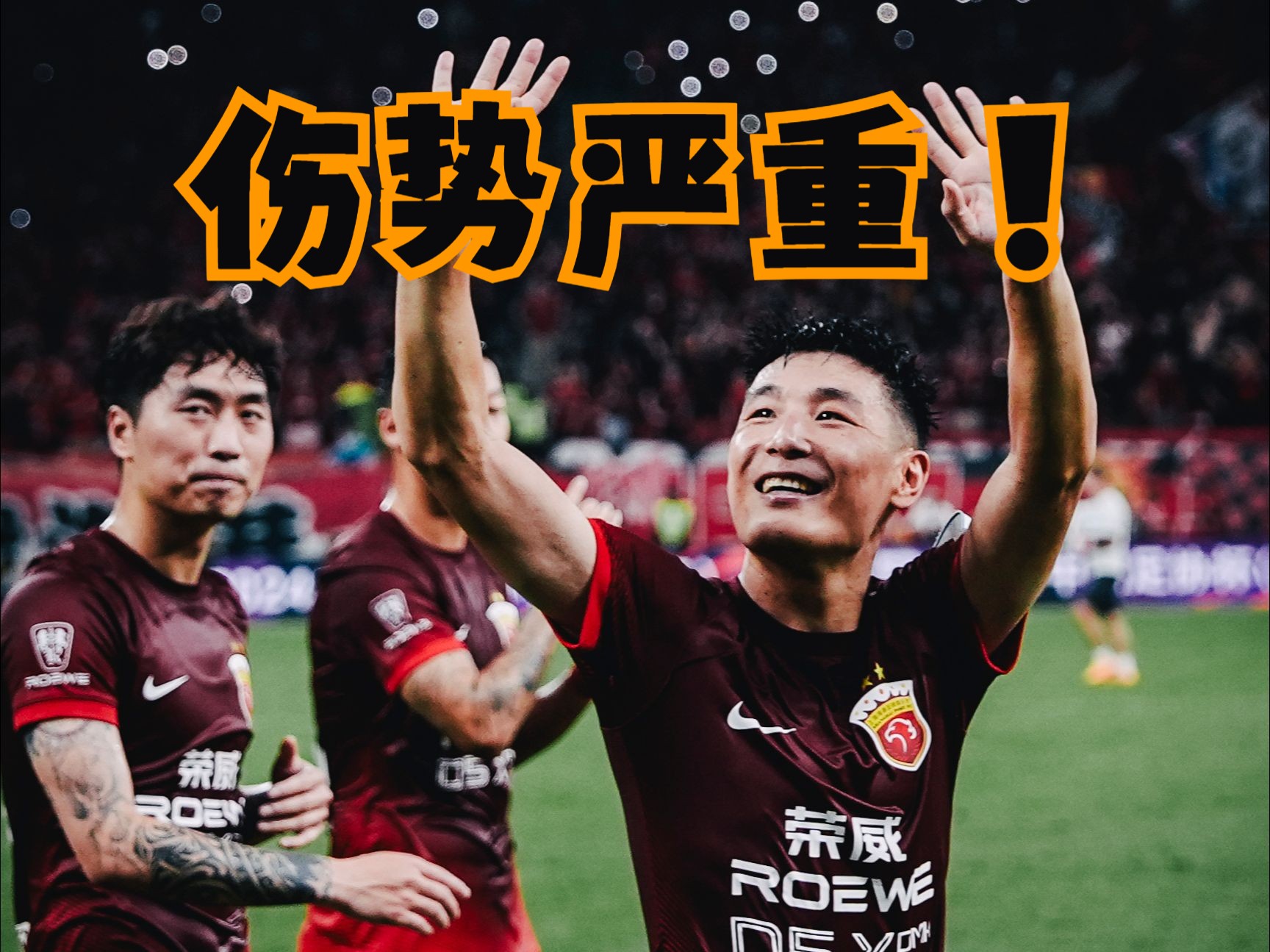 中超大佬伤停消息：武磊将缺席多场比赛的简单介绍