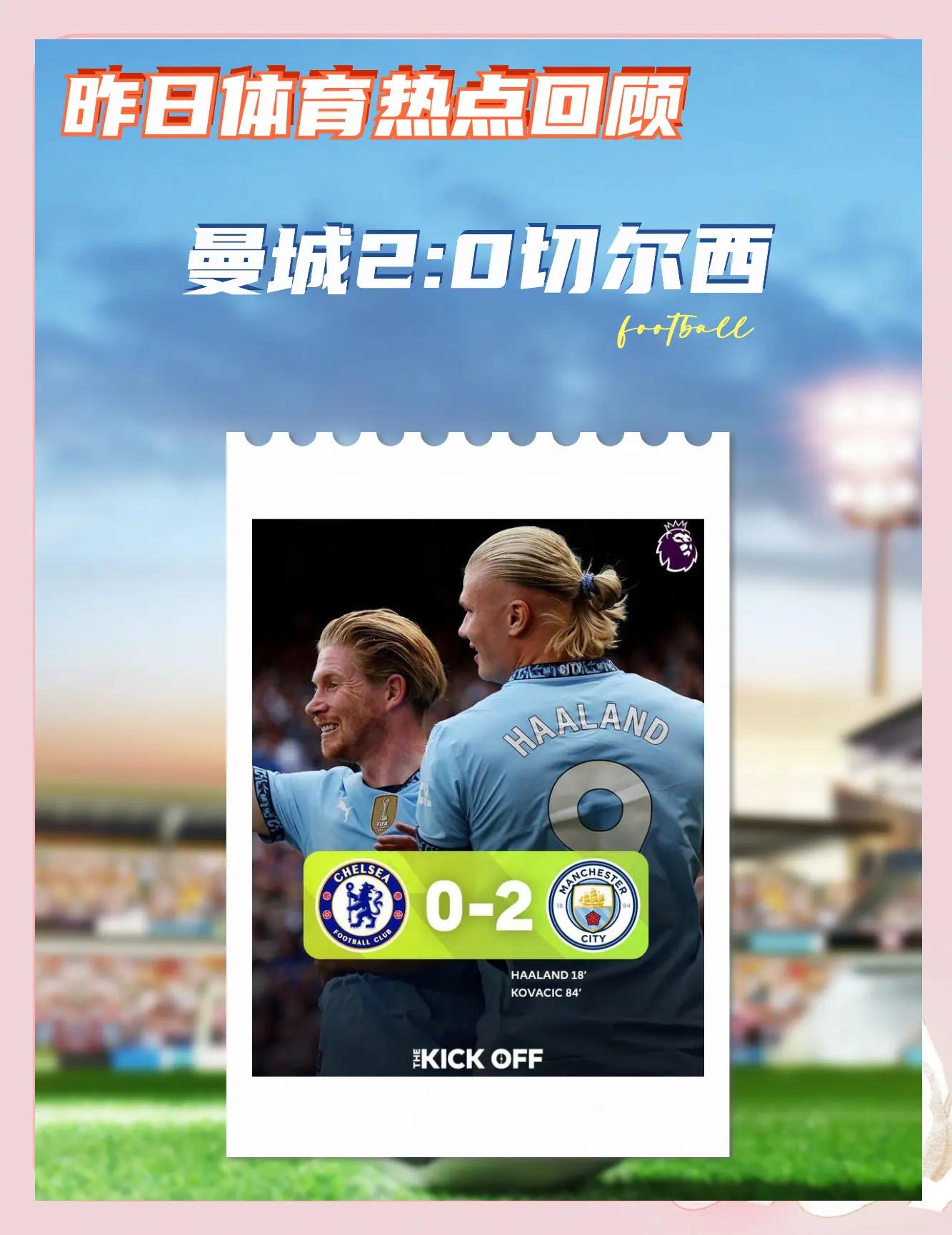 曼城边锋伤愈重返赛场，助力英超争冠的简单介绍