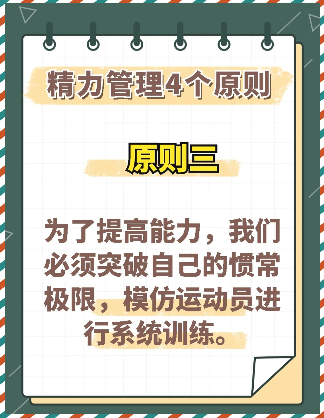 精力调配：如何在赛程紧密中保持体能